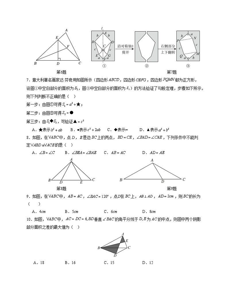 八年级数学第三次月考（江苏专用，测试范围：苏科版八上第1-5章）：2023-2024学年八年级数学上学期第三次月考02