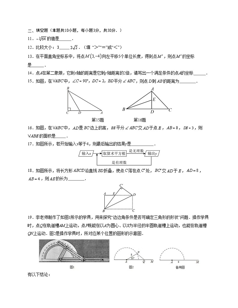 八年级数学第三次月考（江苏专用，测试范围：苏科版八上第1-5章）：2023-2024学年八年级数学上学期第三次月考03