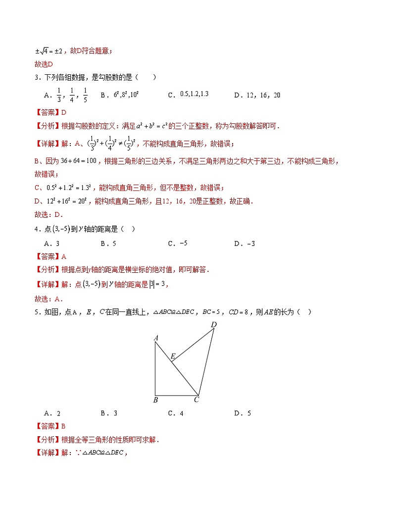 八年级数学第三次月考（江苏专用，测试范围：苏科版八上第1-5章）：2023-2024学年八年级数学上学期第三次月考02