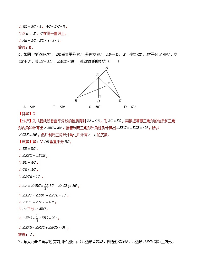 八年级数学第三次月考（江苏专用，测试范围：苏科版八上第1-5章）：2023-2024学年八年级数学上学期第三次月考03