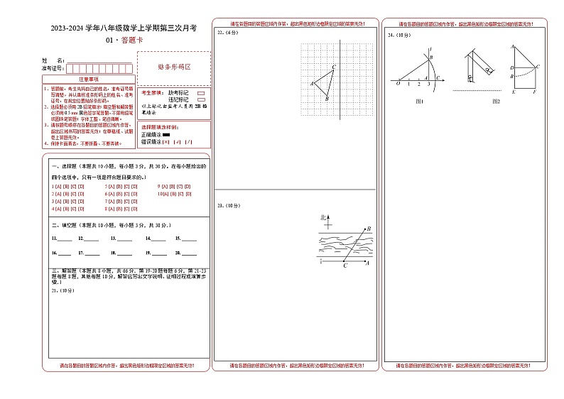 八年级数学第三次月考（江苏专用，测试范围：苏科版八上第1-5章）：2023-2024学年八年级数学上学期第三次月考01