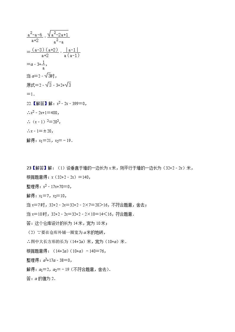 八年级数学第三次月考（上海专用）（沪教版第16.1~19.2章）：2023-2024学年初中上学期第三次月考02