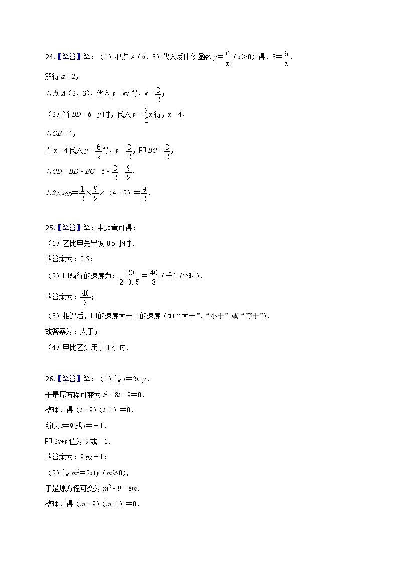八年级数学第三次月考（上海专用）（沪教版第16.1~19.2章）：2023-2024学年初中上学期第三次月考03