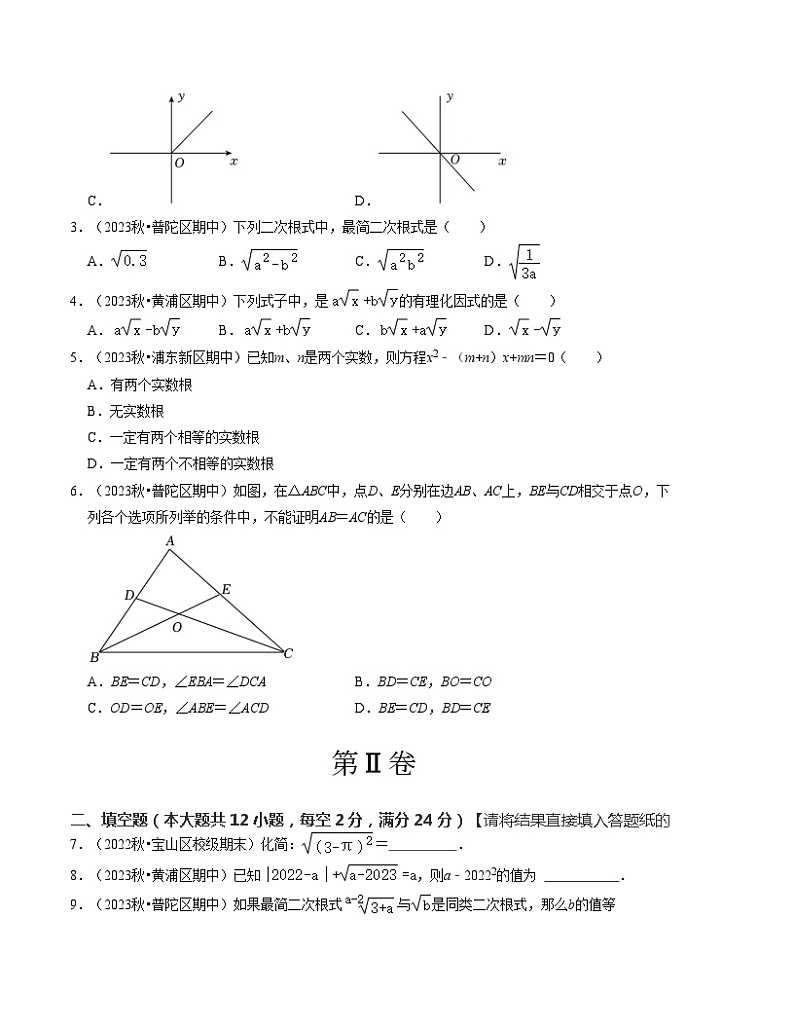 八年级数学第三次月考（上海专用）（沪教版第16.1~19.2章）：2023-2024学年初中上学期第三次月考02
