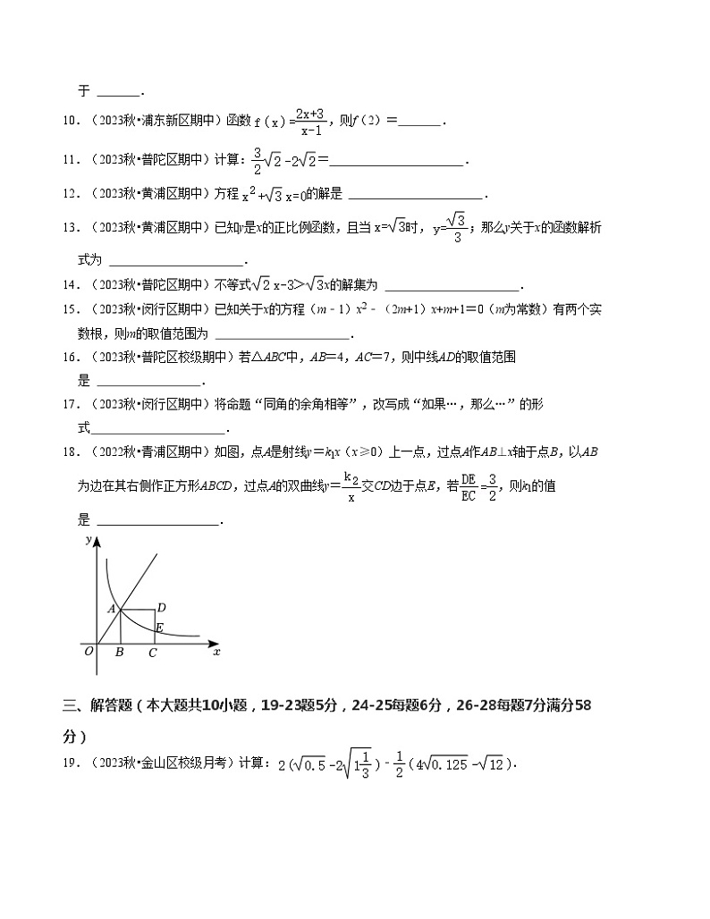 八年级数学第三次月考（上海专用）（沪教版第16.1~19.2章）：2023-2024学年初中上学期第三次月考03