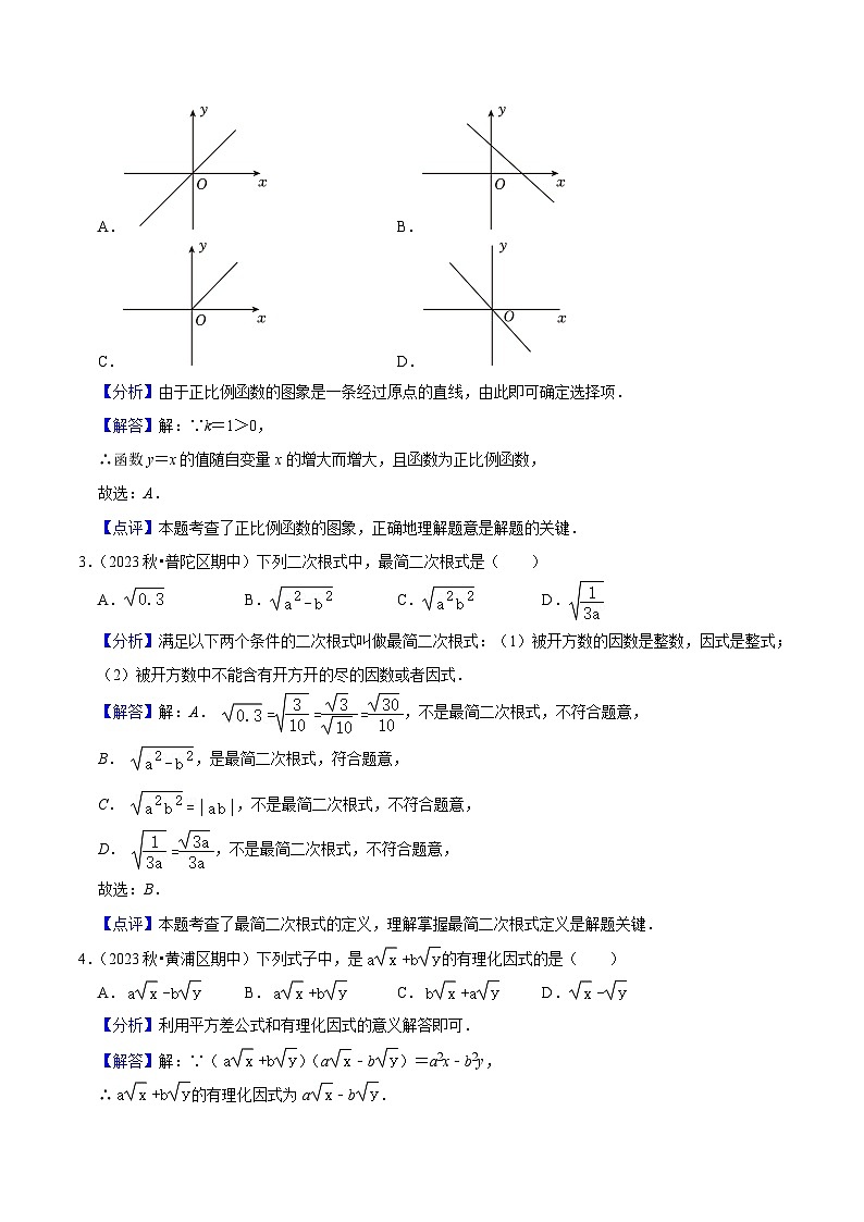 八年级数学第三次月考（上海专用）（沪教版第16.1~19.2章）：2023-2024学年初中上学期第三次月考02