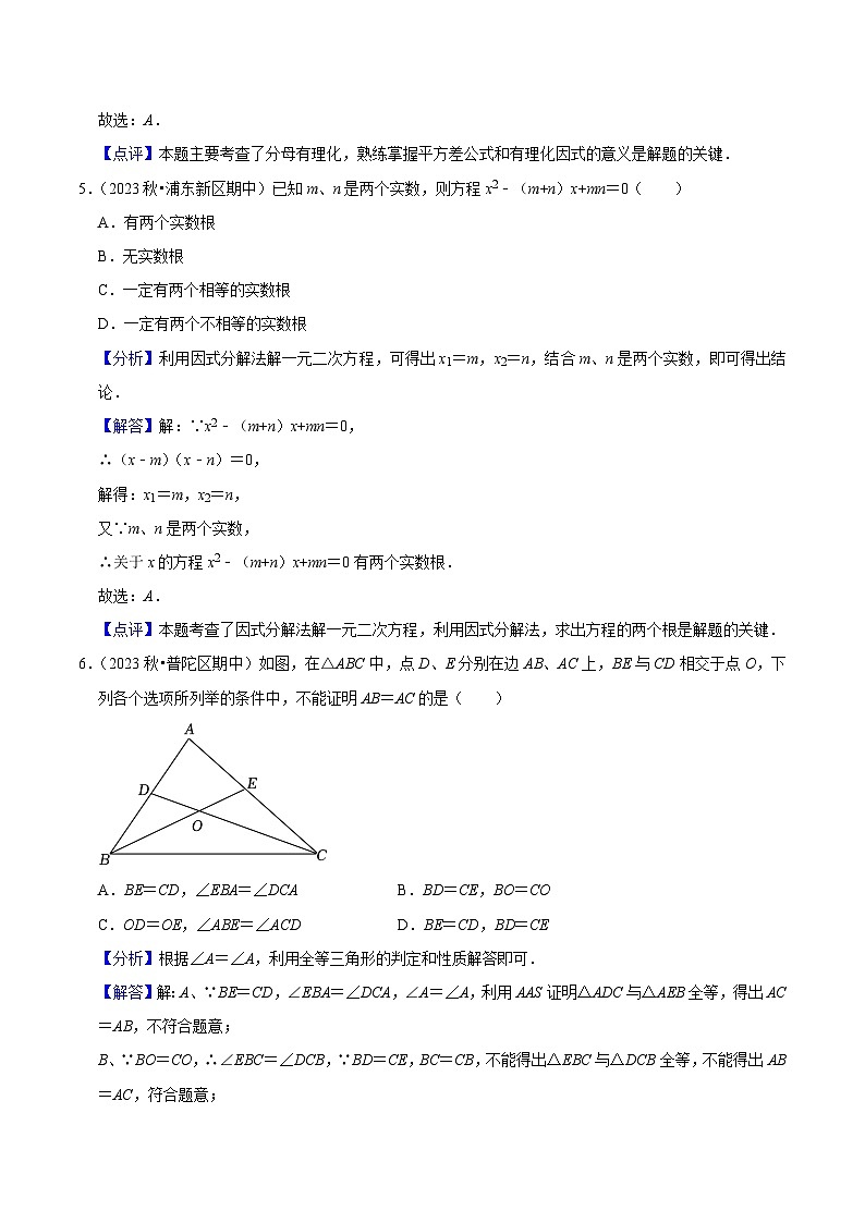 八年级数学第三次月考（上海专用）（沪教版第16.1~19.2章）：2023-2024学年初中上学期第三次月考03