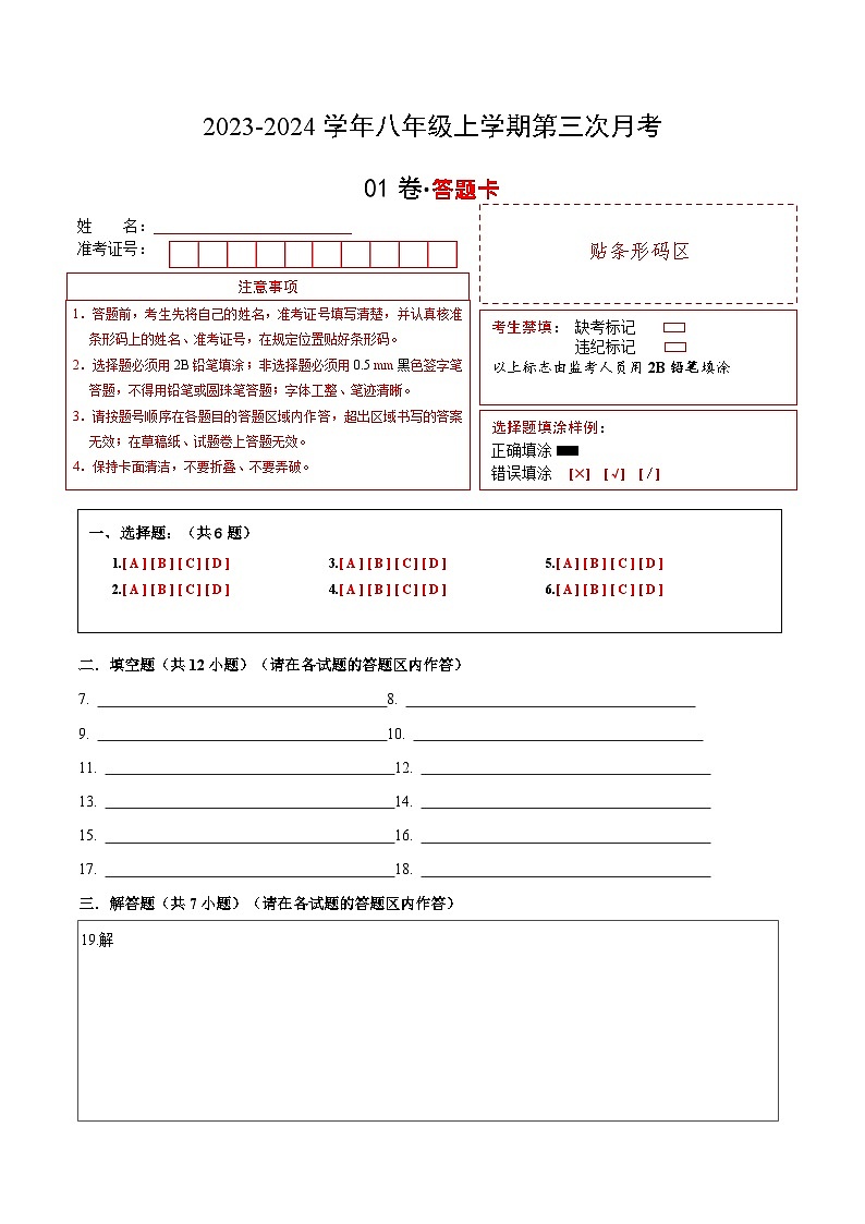 八年级数学第三次月考（上海专用）（沪教版第16.1~19.2章）：2023-2024学年初中上学期第三次月考01