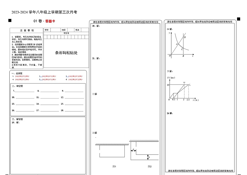 八年级数学第三次月考（上海专用）（沪教版第16.1~19.2章）：2023-2024学年初中上学期第三次月考01
