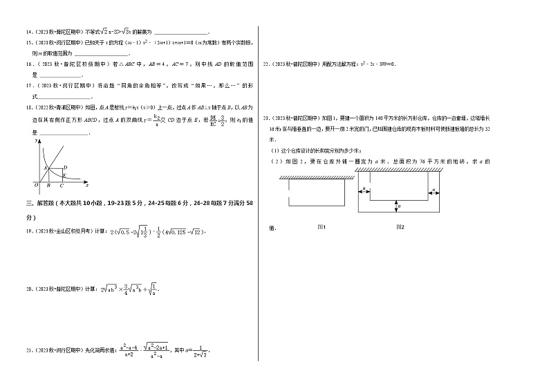 八年级数学第三次月考（上海专用）（沪教版第16.1~19.2章）：2023-2024学年初中上学期第三次月考02