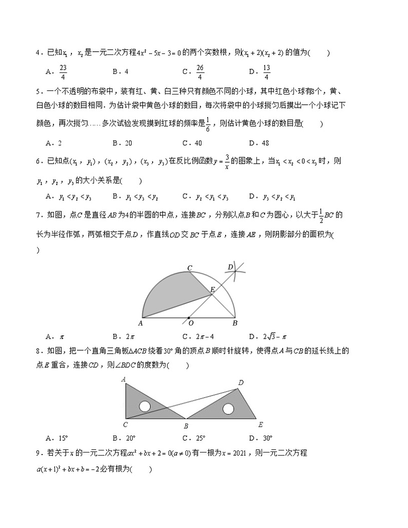 第三次月考卷（考试版）【测试范围：九年级上册第21章-第25章；九年级下册第26章】（人教版）A4版第2页