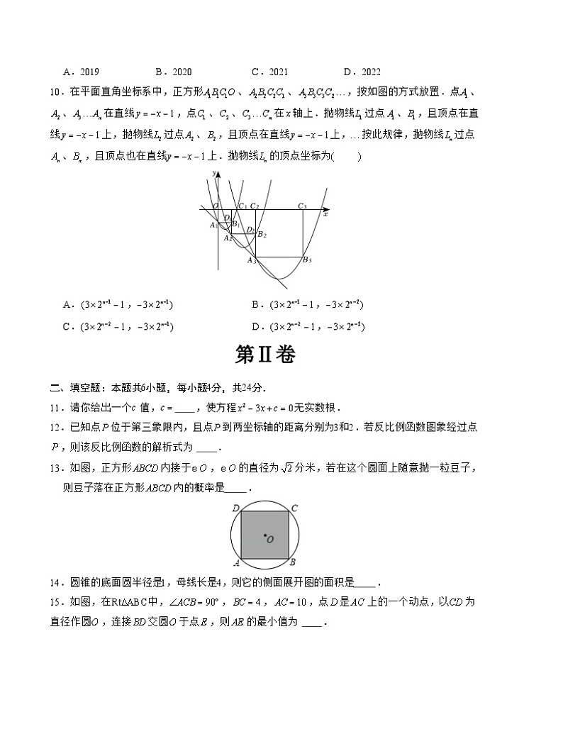 第三次月考卷（考试版）【测试范围：九年级上册第21章-第25章；九年级下册第26章】（人教版）A4版第3页
