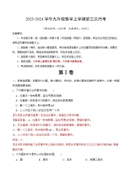 九年级数学第三次月考（福建专用，范围：人教版九上全册+反比例函数）-2023-2024学年初中上学期第三次月考