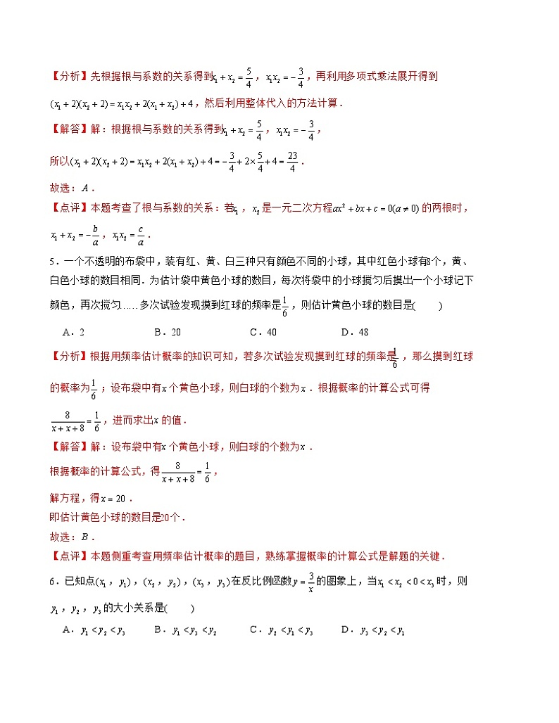 第三次月考卷（全解全析）第3页