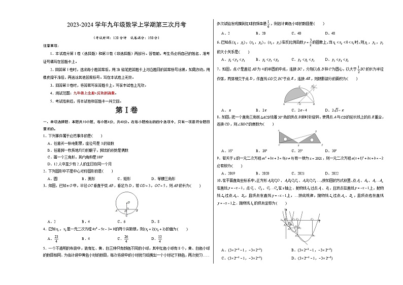 第三次月考卷（考试版）【测试范围：九年级上册第21章-第25章；九年级下册第26章】（人教版）A3版第1页