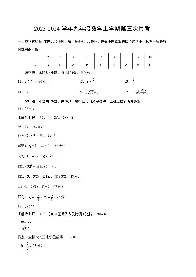 第三次月考卷（参考答案）第1页