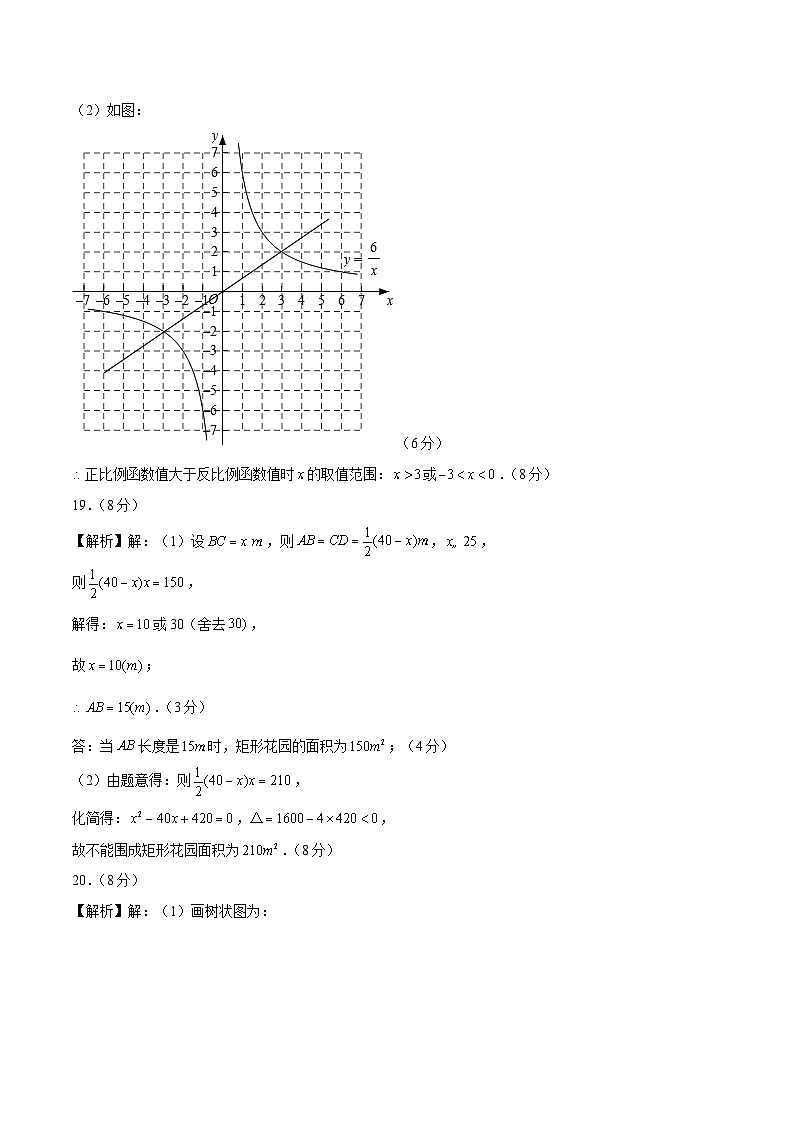 第三次月考卷（参考答案）第2页