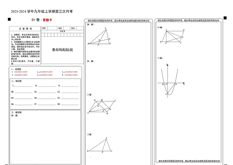 第三次月考 01卷 （答题卡）A3版第1页