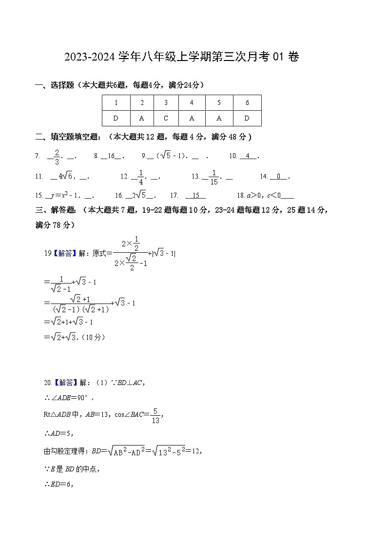第三次月考  01卷 （参考答案）第1页