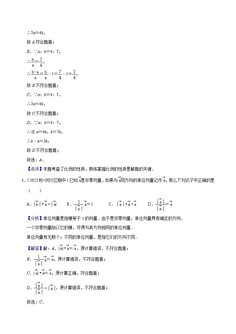第三次月考01卷（全解全析）第2页