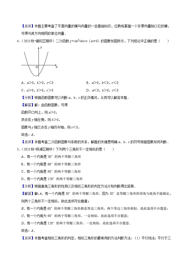第三次月考01卷（全解全析）第3页