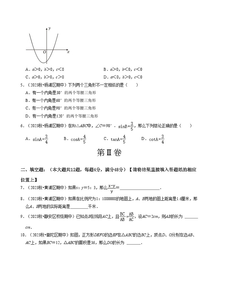 第三次月考01卷（考试版）【测试范围：第24~26章】A4版第2页
