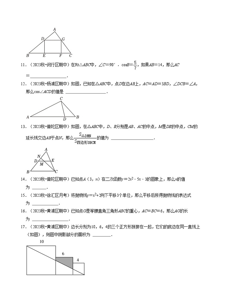 第三次月考01卷（考试版）【测试范围：第24~26章】A4版第3页