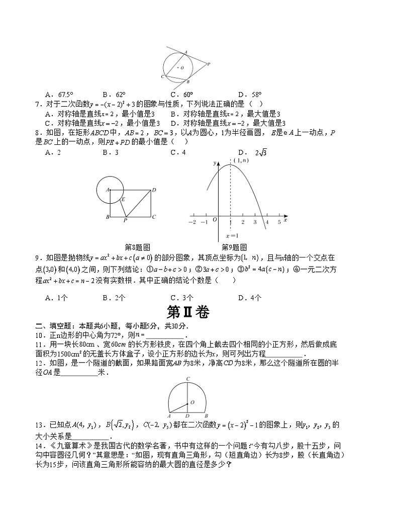 九年级数学第三次月考（考试版）【测试范围：九年级上册 21~24.3】（人教版）A4版第2页