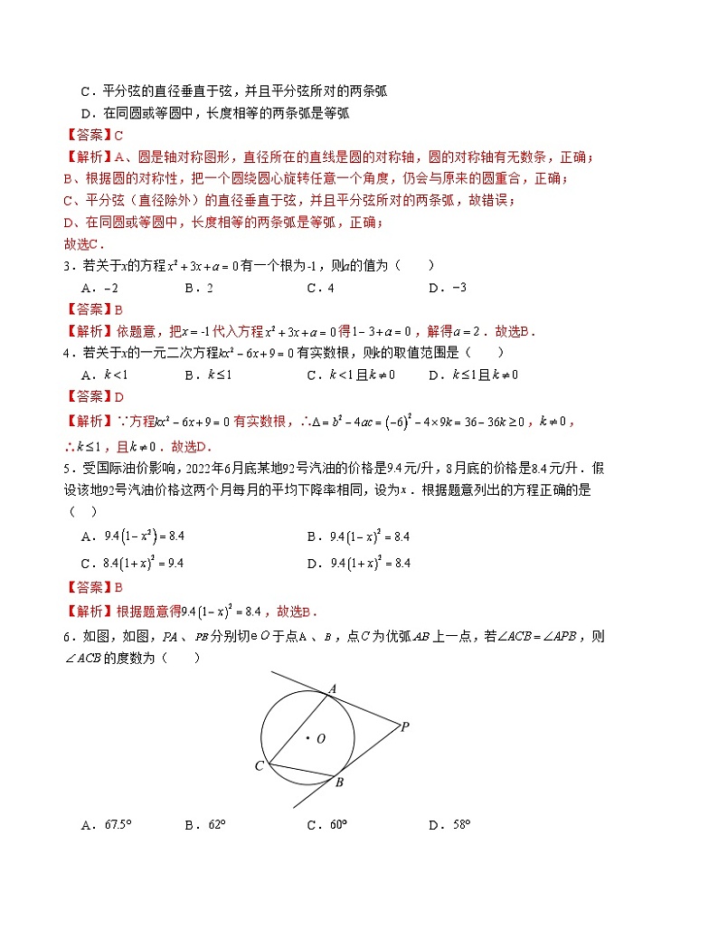 九年级数学第三次月考（全解全析）第2页