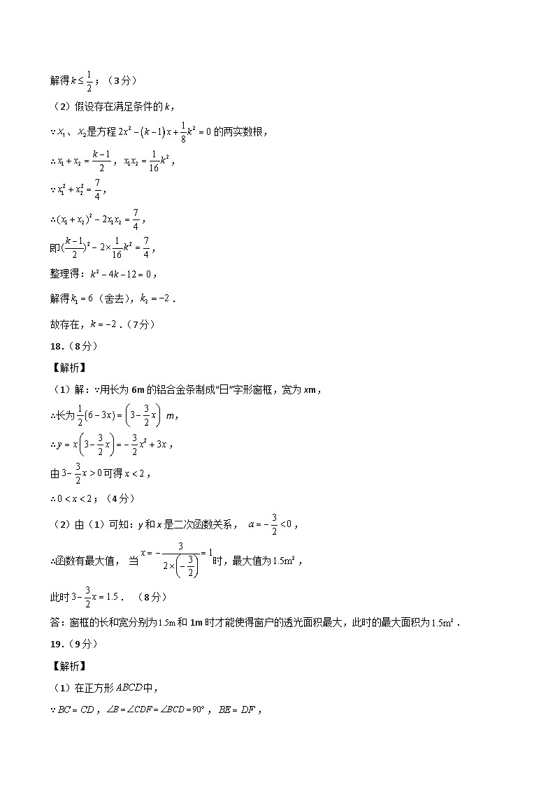 九年级数学第三次月考（参考答案）第2页