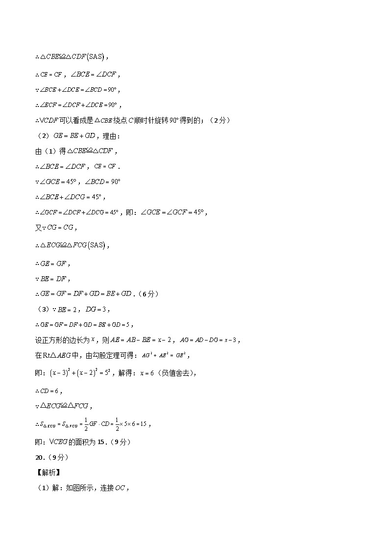 九年级数学第三次月考（参考答案）第3页