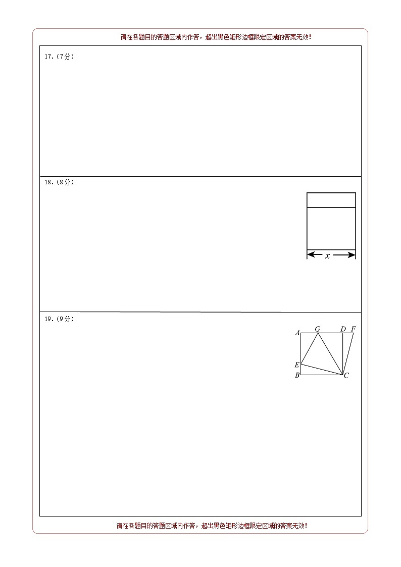 九年级数学第三次月考（答题卡）第2页
