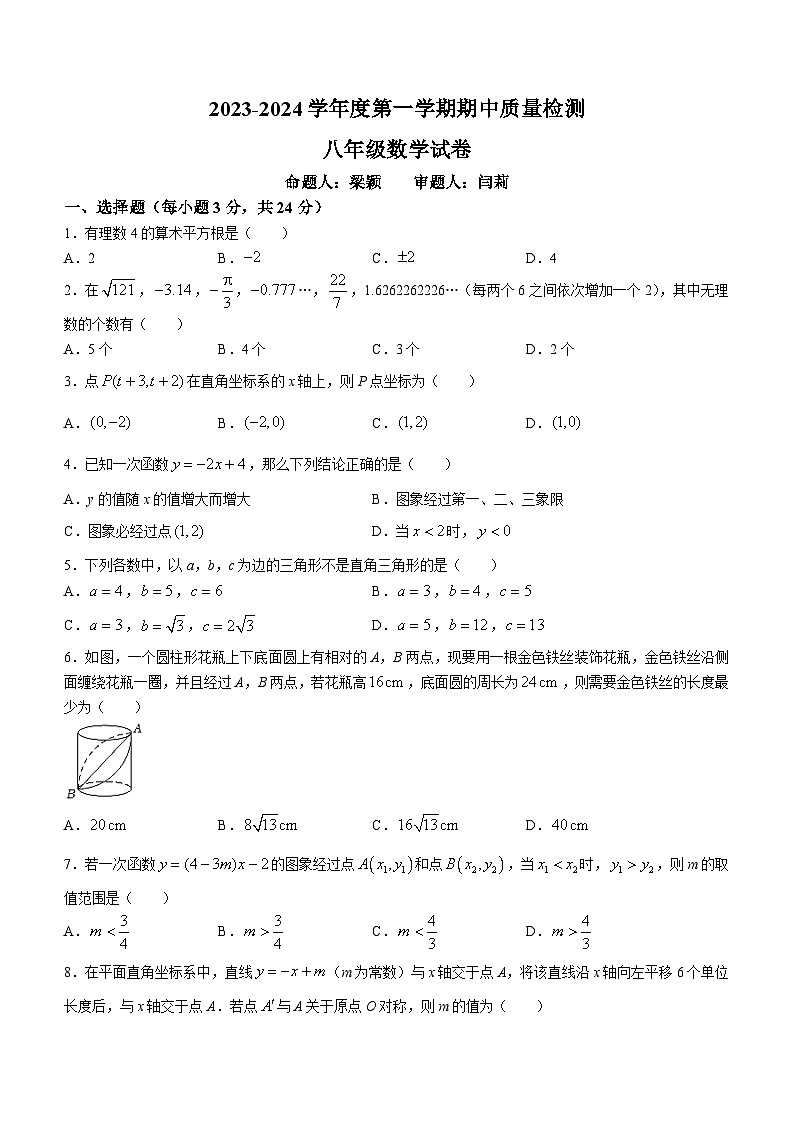 陕西省西安市经开第一学校2023-2024学年八年级上学期期中数学试题第1页
