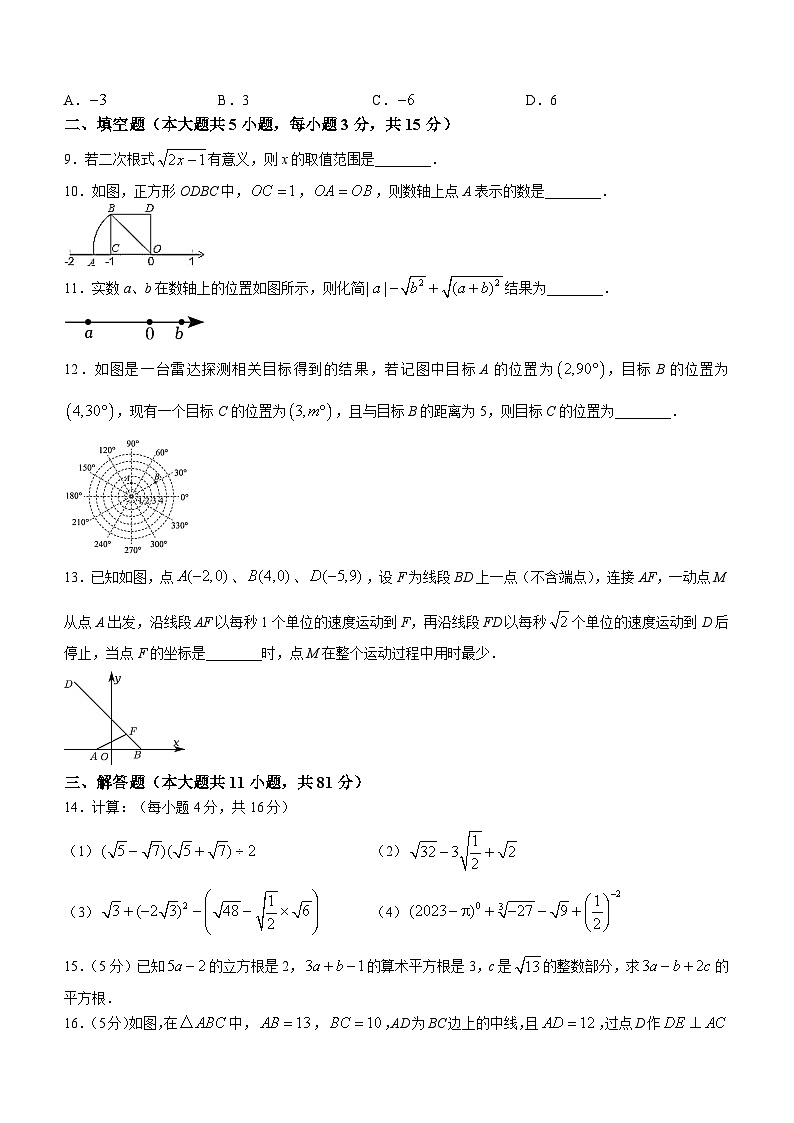 陕西省西安市经开第一学校2023-2024学年八年级上学期期中数学试题第2页