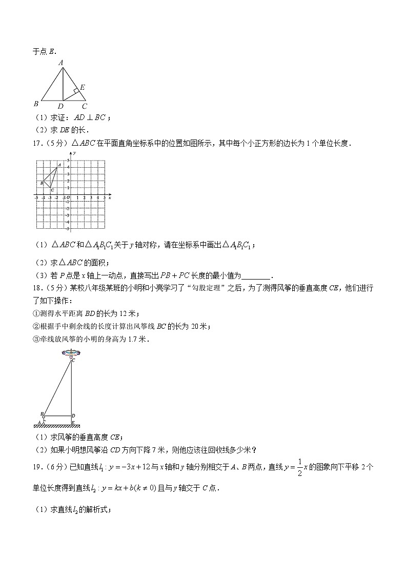陕西省西安市经开第一学校2023-2024学年八年级上学期期中数学试题第3页