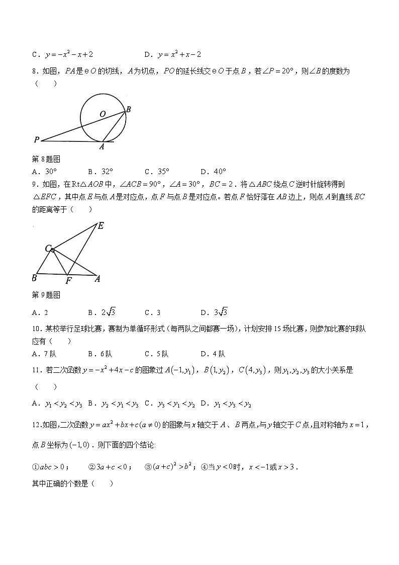 山东省临沂市郯城县2023-2024学年九年级上学期期中数学试题02