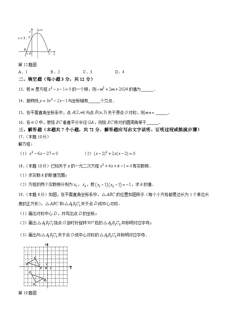 山东省临沂市郯城县2023-2024学年九年级上学期期中数学试题03