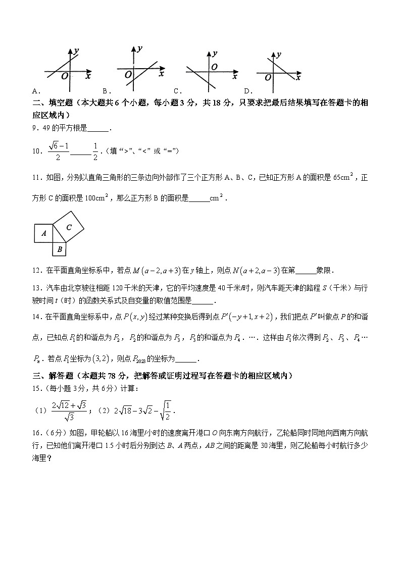 山东省菏泽市鄄城县2023-2024学年八年级上学期期中数学试题02
