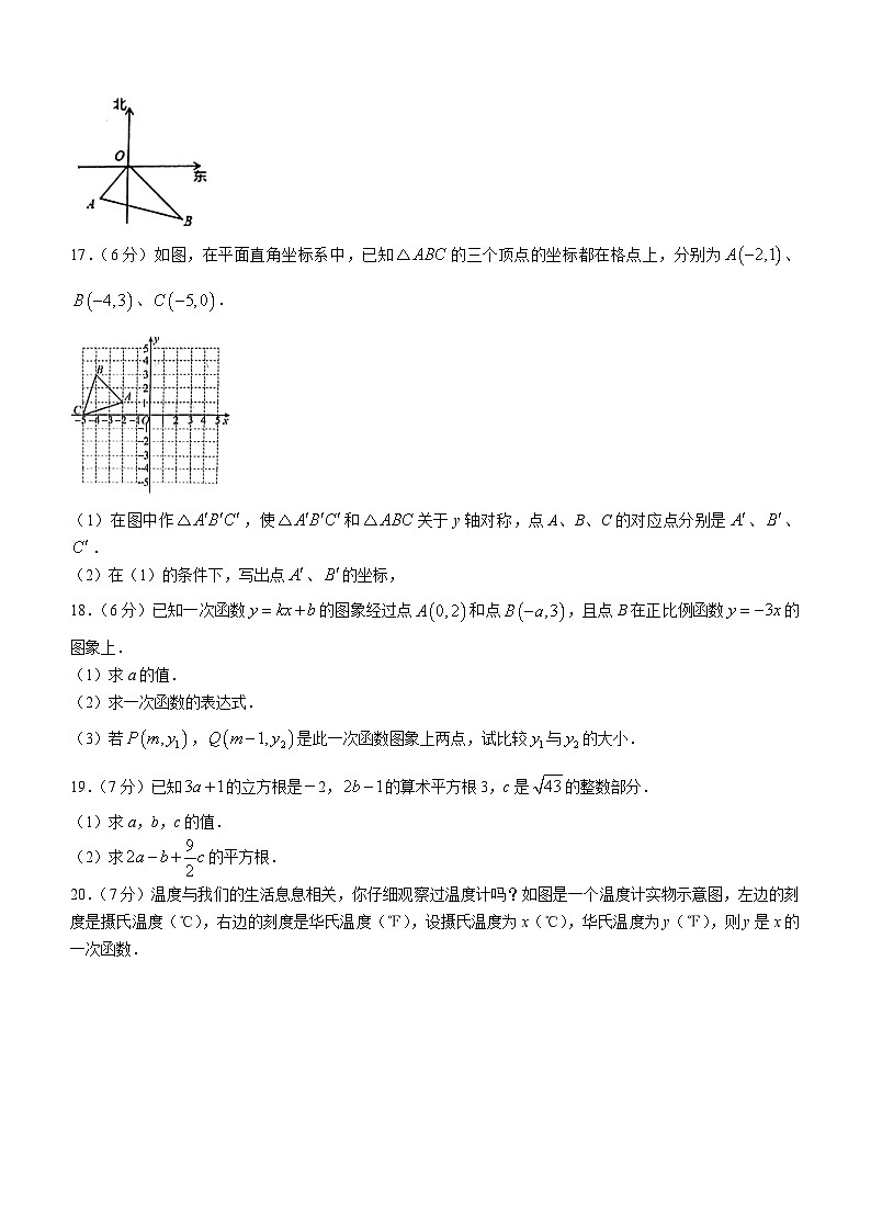 山东省菏泽市鄄城县2023-2024学年八年级上学期期中数学试题03