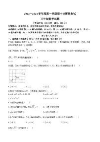 山西省兴县固贤学校2023-2024学年八年级上学期期中数学试题