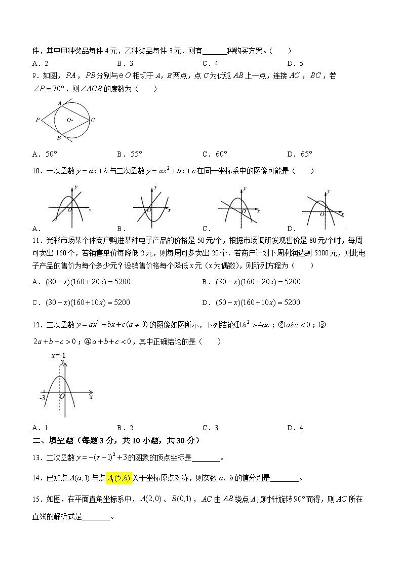 黑龙江省绥化市明水县第二中学2023-2024学年九年级上学期期中数学试题第2页