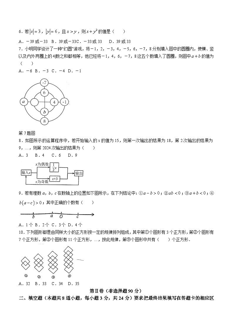 山东省菏泽市牡丹区2023-2024学年七年级上学期期中数学试题第2页