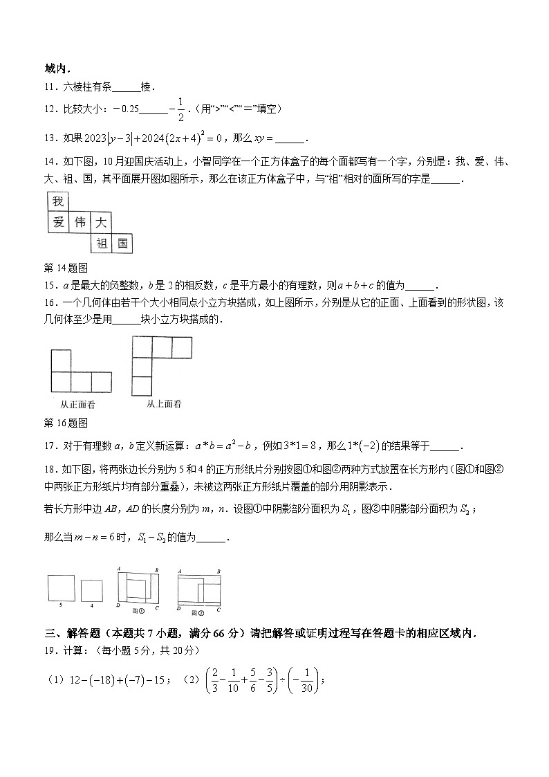 山东省菏泽市牡丹区2023-2024学年七年级上学期期中数学试题第3页