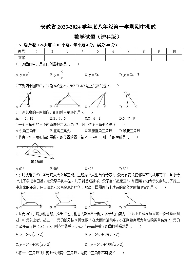 安徽省阜南县文勤学校2023-2024学年八年级上学期期中数学试题01