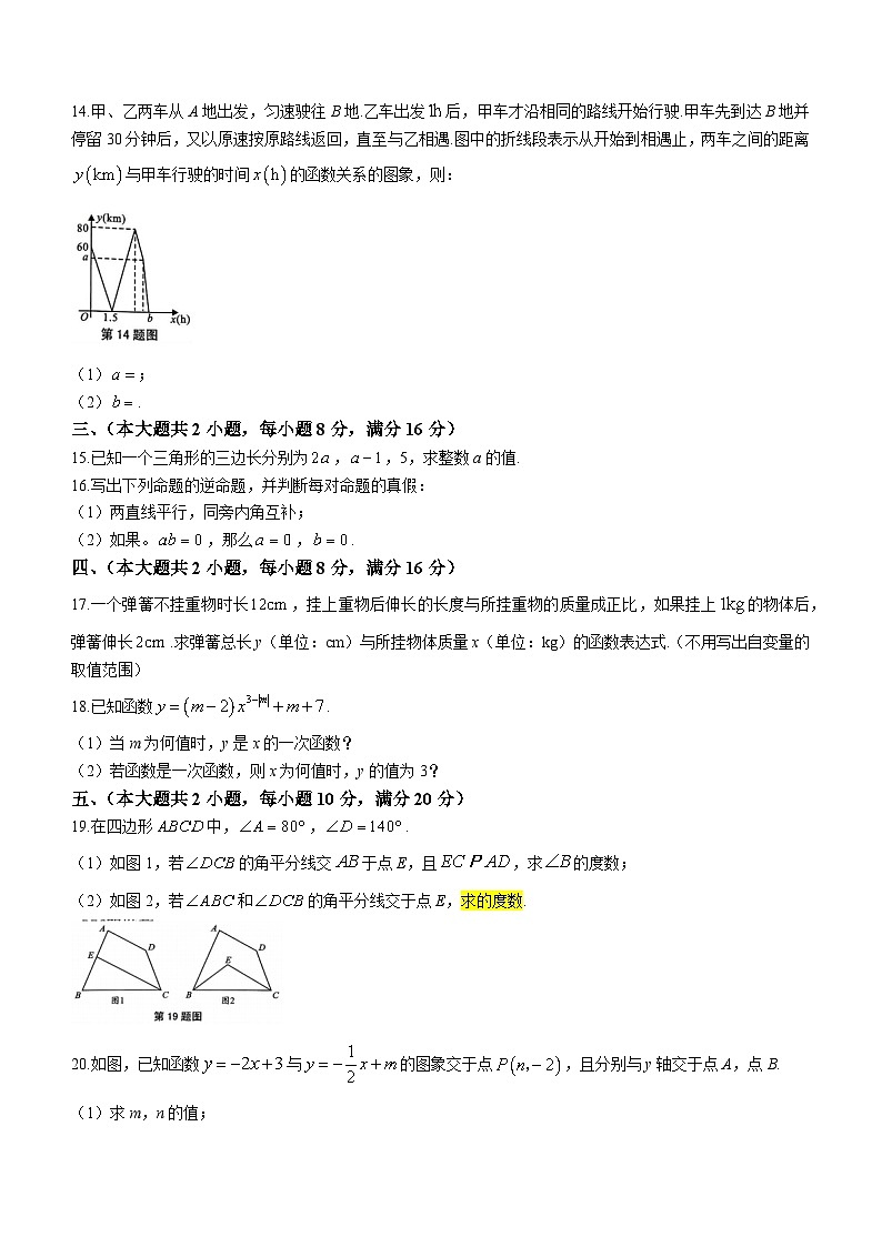 安徽省阜南县文勤学校2023-2024学年八年级上学期期中数学试题03