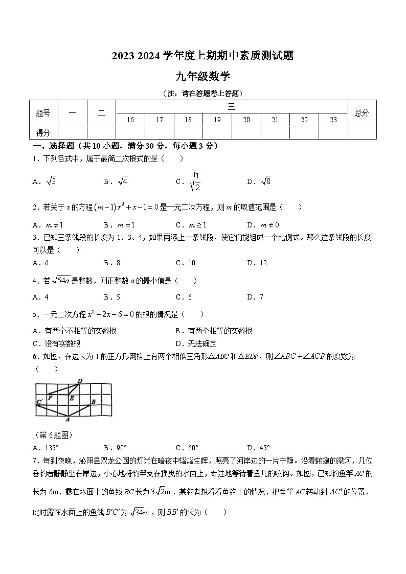 河南省驻马店市泌阳县2023-2024学年九年级上学期期中数学试题01
