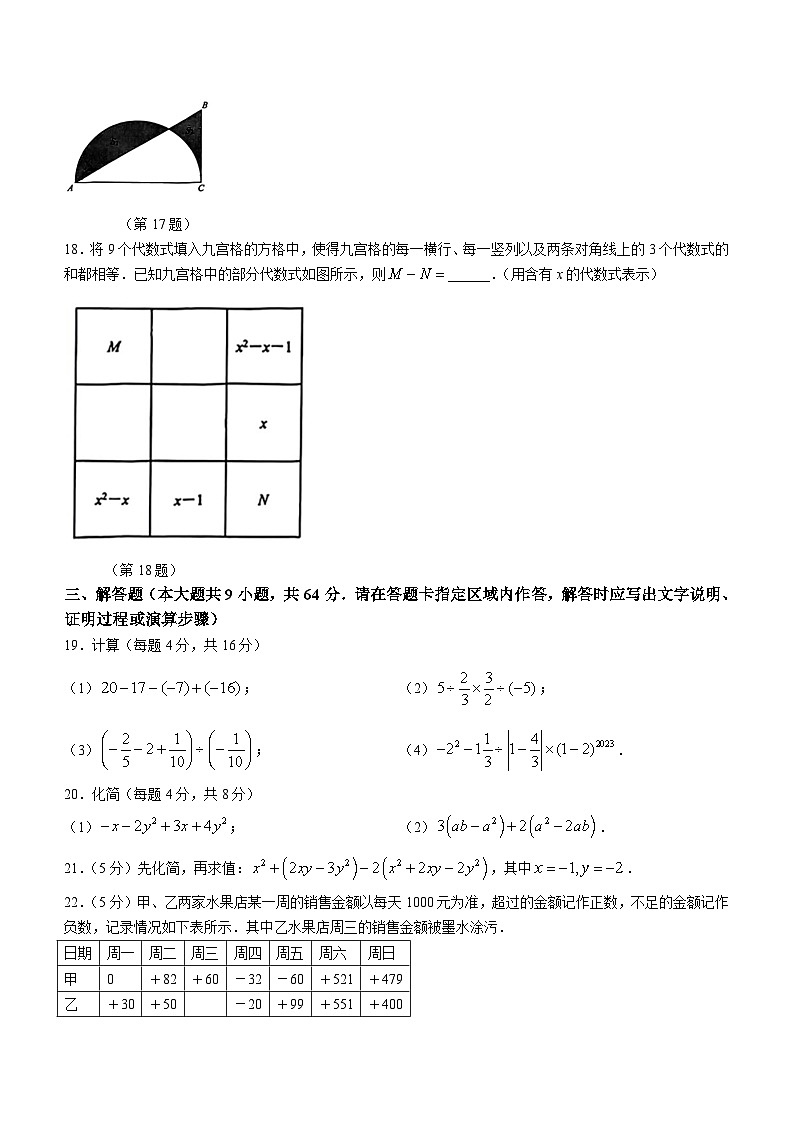 江苏省南京市玄武区2023-2024学年七年级上学期期中数学试题03