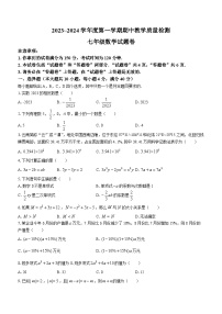 安徽省滁州市天长市铜城片2023_2024学年七年级上学期期中数学试题