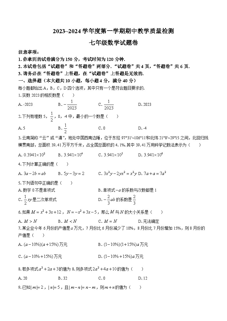 安徽省滁州市天长市铜城片2023_2024学年七年级上学期期中数学试题01