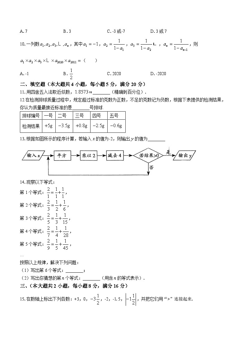 安徽省滁州市天长市铜城片2023_2024学年七年级上学期期中数学试题02